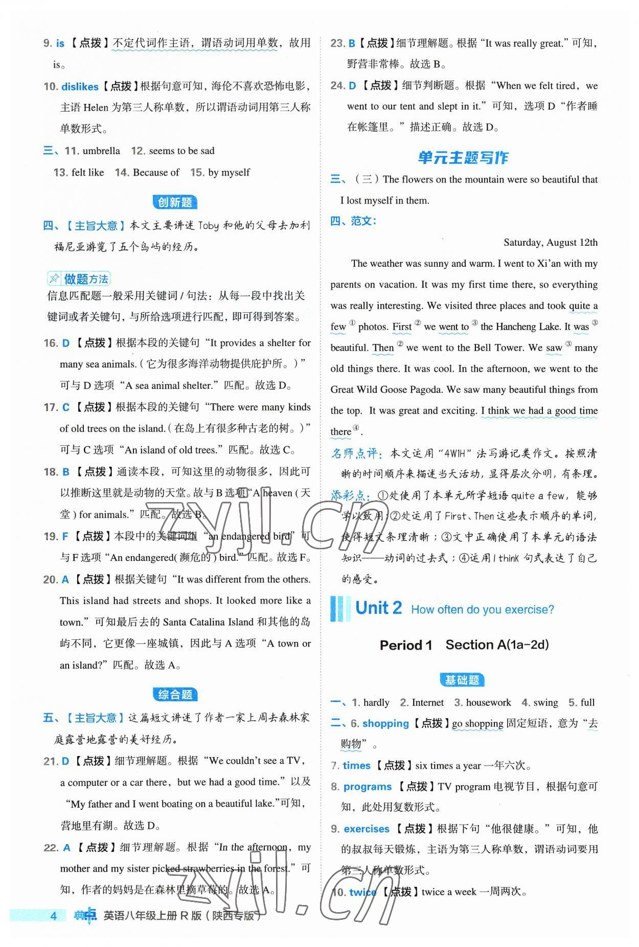 2023年綜合應(yīng)用創(chuàng)新題典中點八年級英語上冊人教版陜西專版 參考答案第4頁