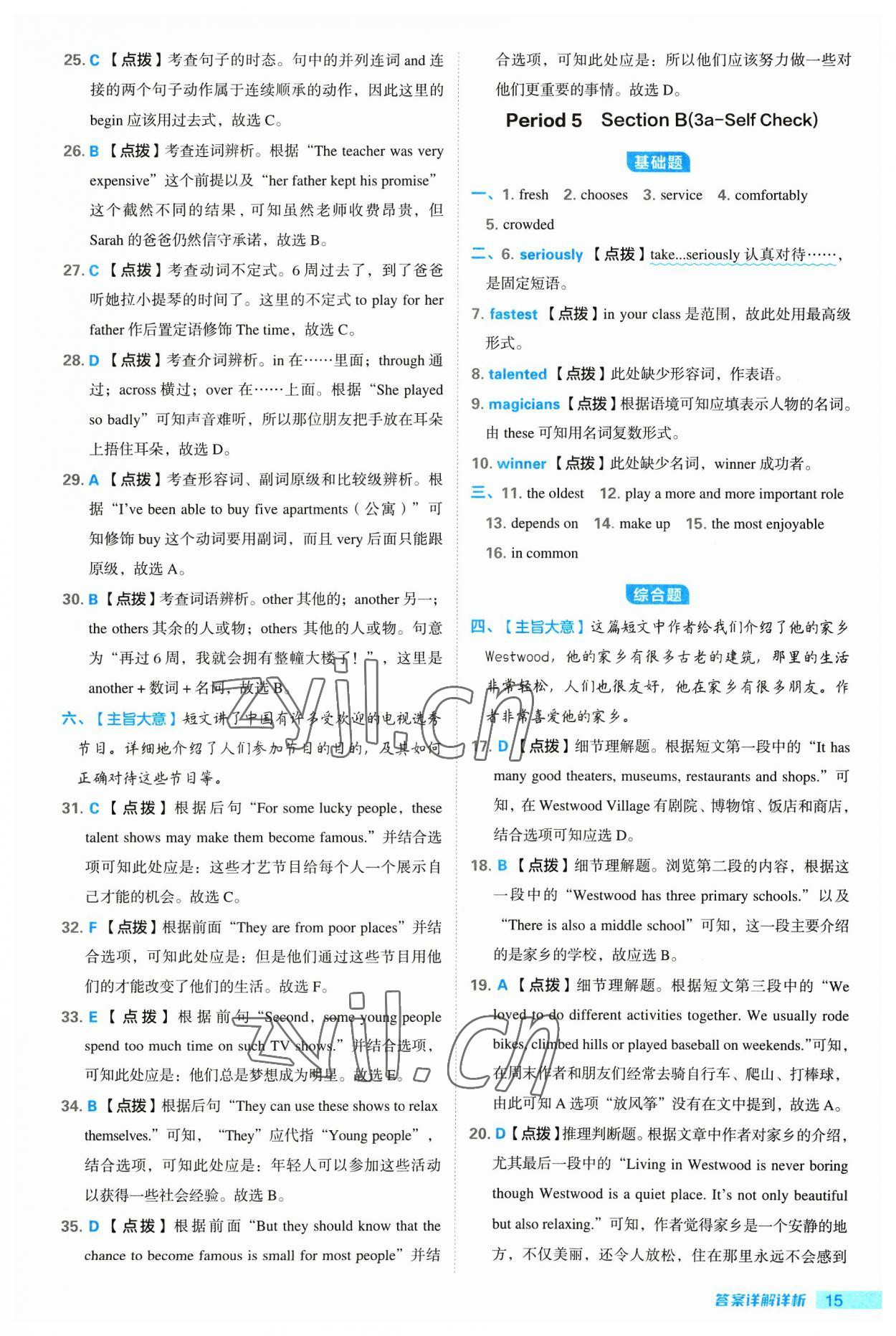 2023年綜合應(yīng)用創(chuàng)新題典中點八年級英語上冊人教版陜西專版 參考答案第15頁