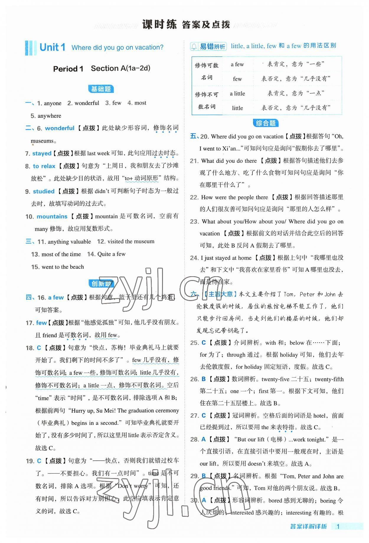 2023年綜合應用創(chuàng)新題典中點八年級英語上冊人教版陜西專版 參考答案第1頁