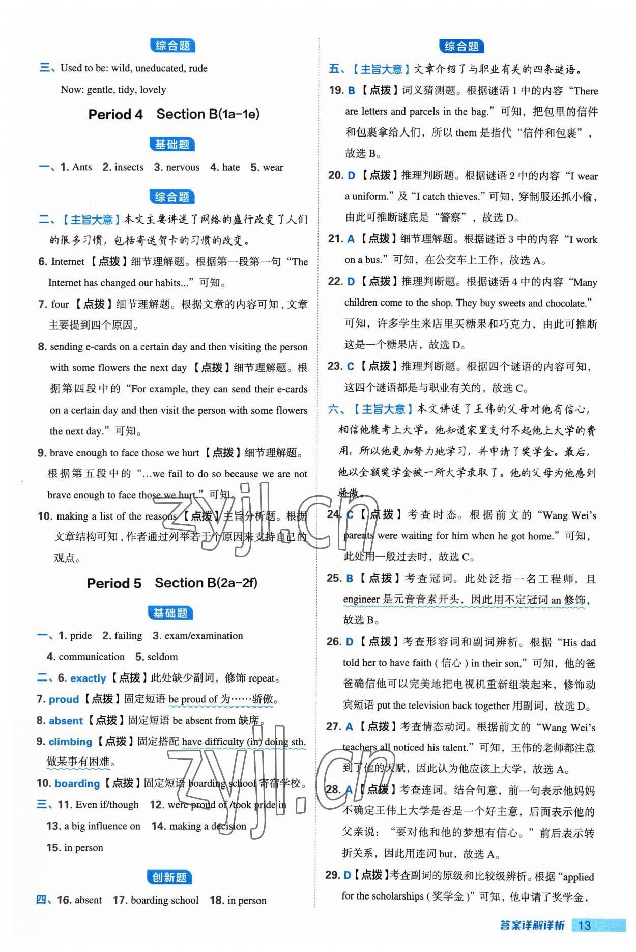 2023年綜合應(yīng)用創(chuàng)新題典中點(diǎn)九年級(jí)英語(yǔ)上冊(cè)人教版陜西專版 參考答案第13頁(yè)