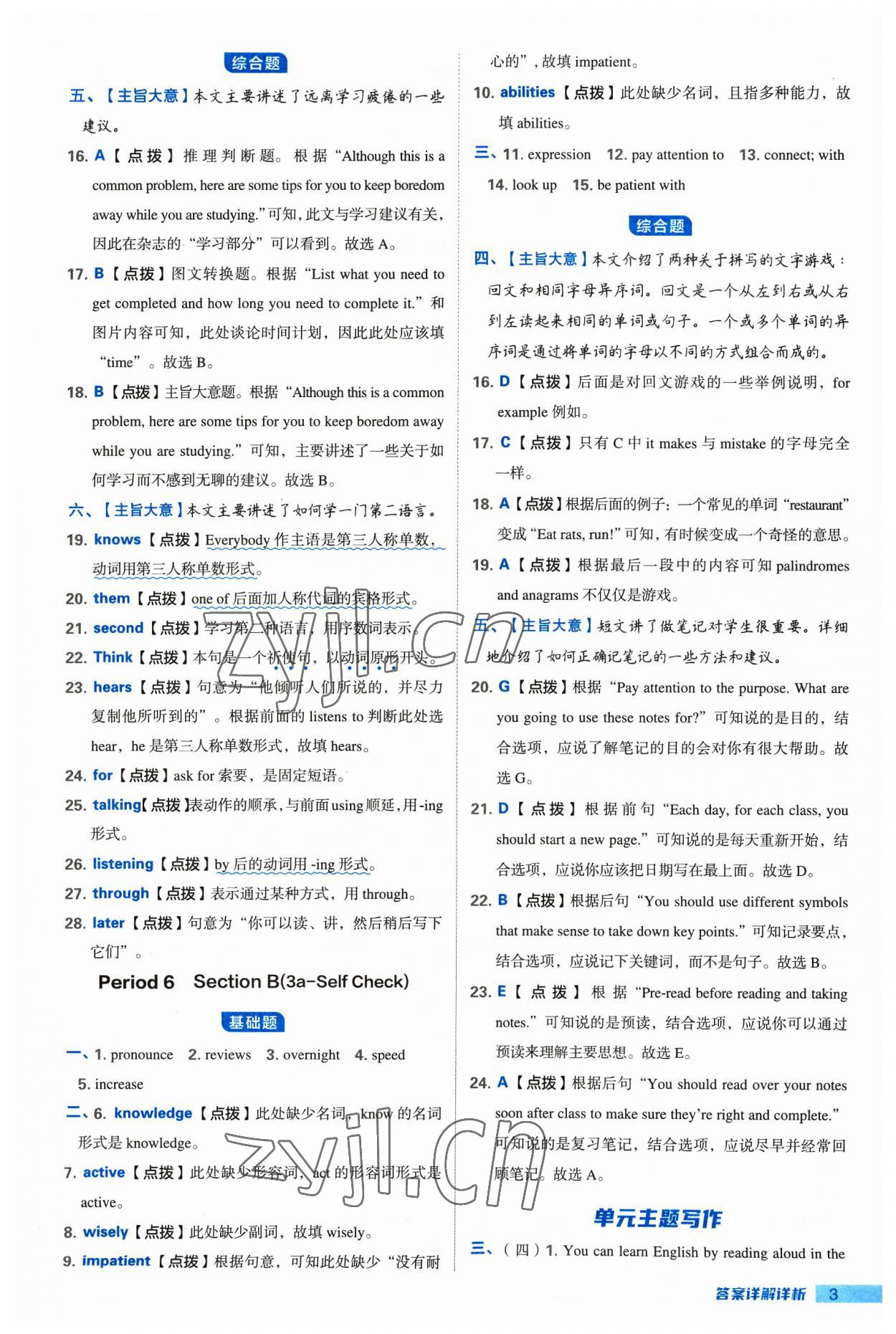 2023年綜合應(yīng)用創(chuàng)新題典中點(diǎn)九年級(jí)英語(yǔ)上冊(cè)人教版陜西專(zhuān)版 參考答案第3頁(yè)