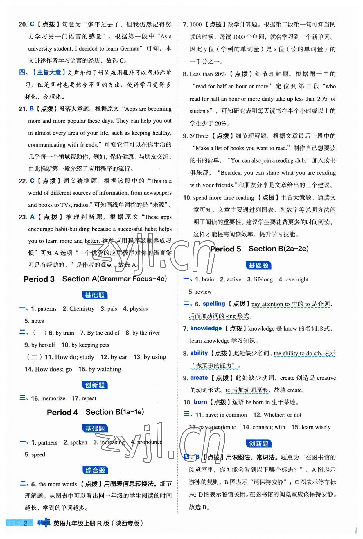 2023年綜合應用創(chuàng)新題典中點九年級英語上冊人教版陜西專版 參考答案第2頁