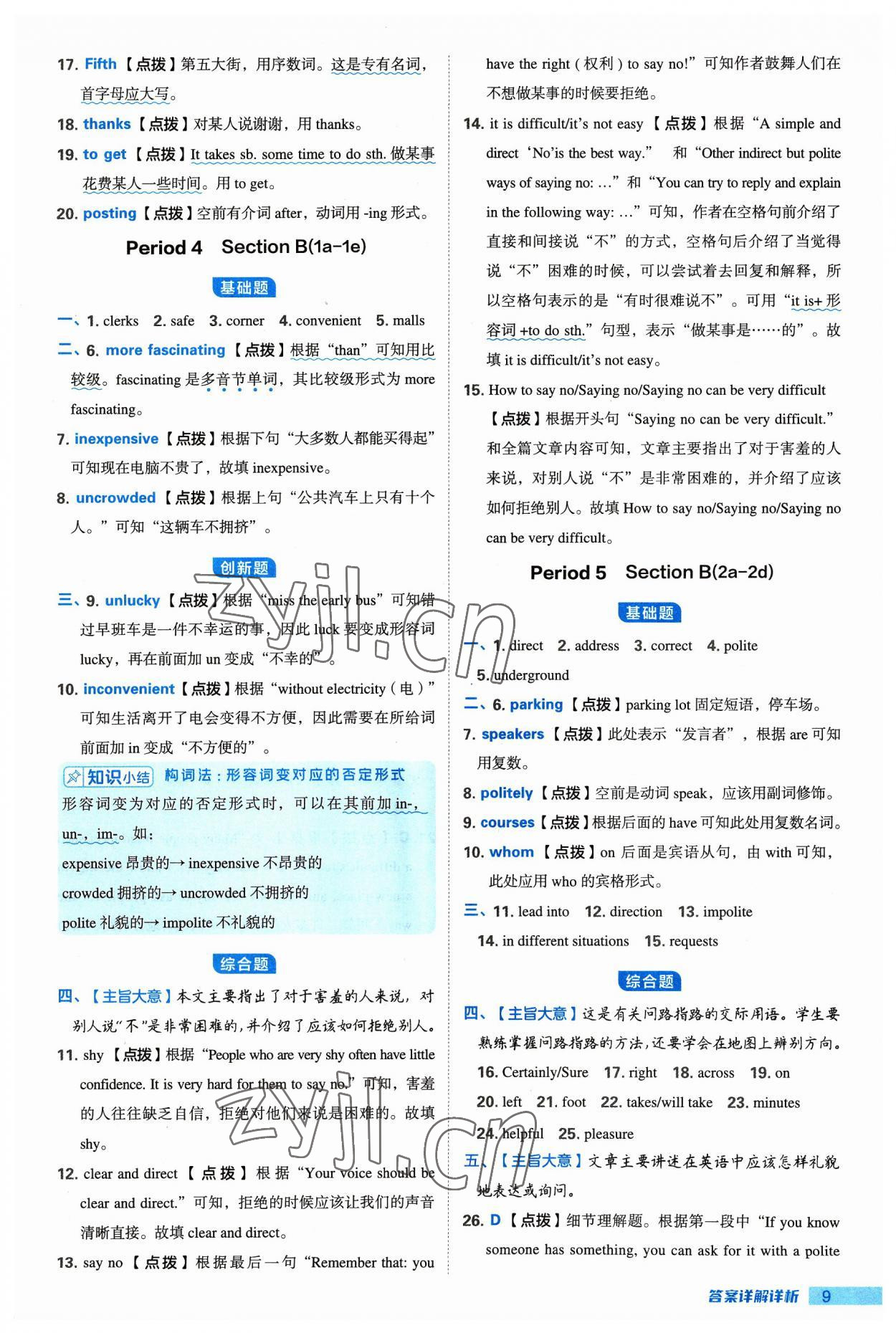 2023年綜合應(yīng)用創(chuàng)新題典中點九年級英語上冊人教版陜西專版 參考答案第9頁