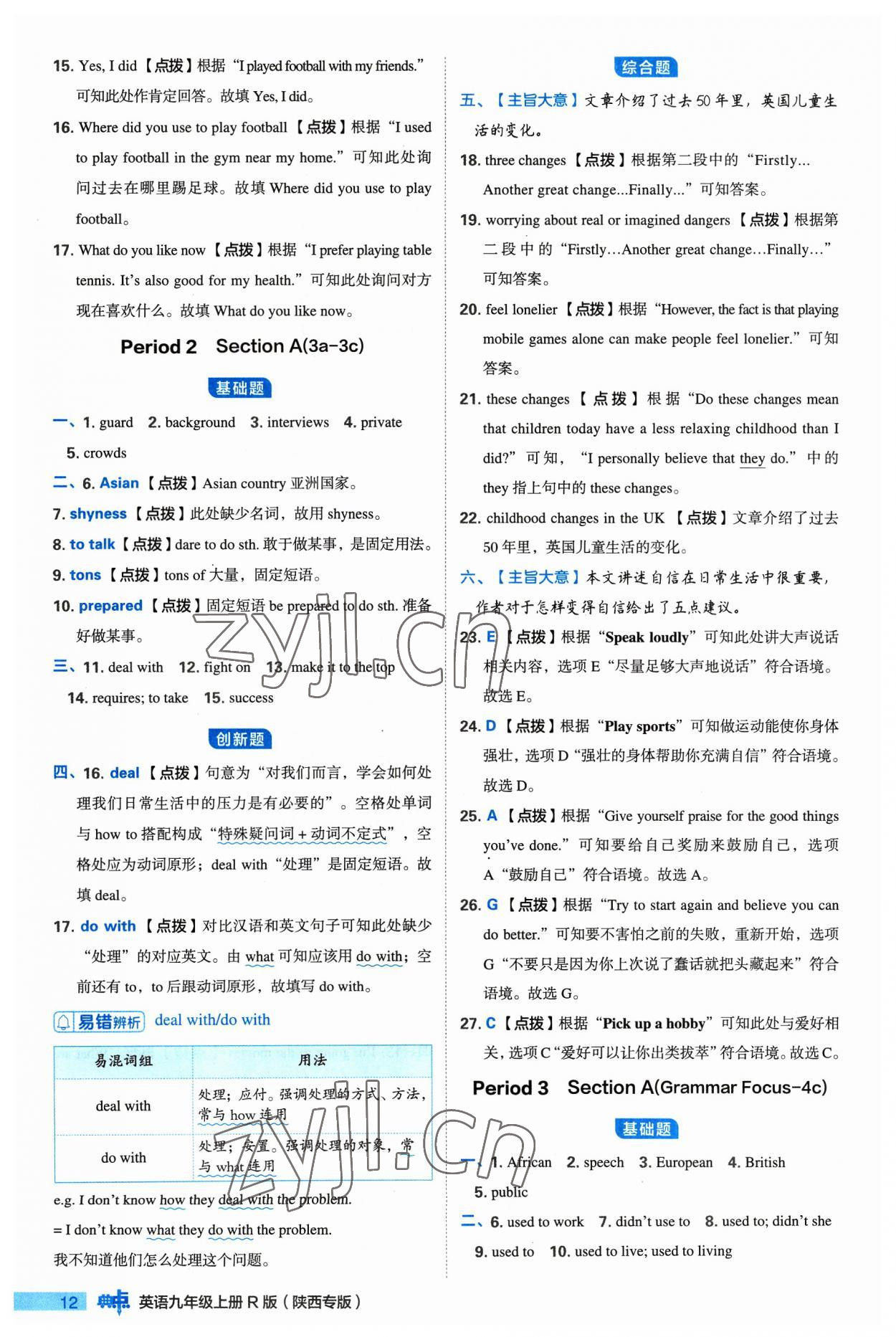 2023年綜合應(yīng)用創(chuàng)新題典中點(diǎn)九年級英語上冊人教版陜西專版 參考答案第12頁