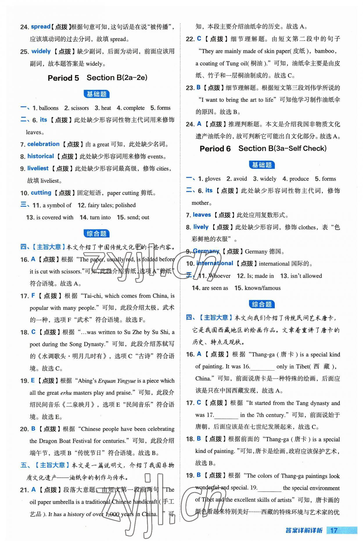 2023年综合应用创新题典中点九年级英语上册人教版陕西专版 参考答案第17页