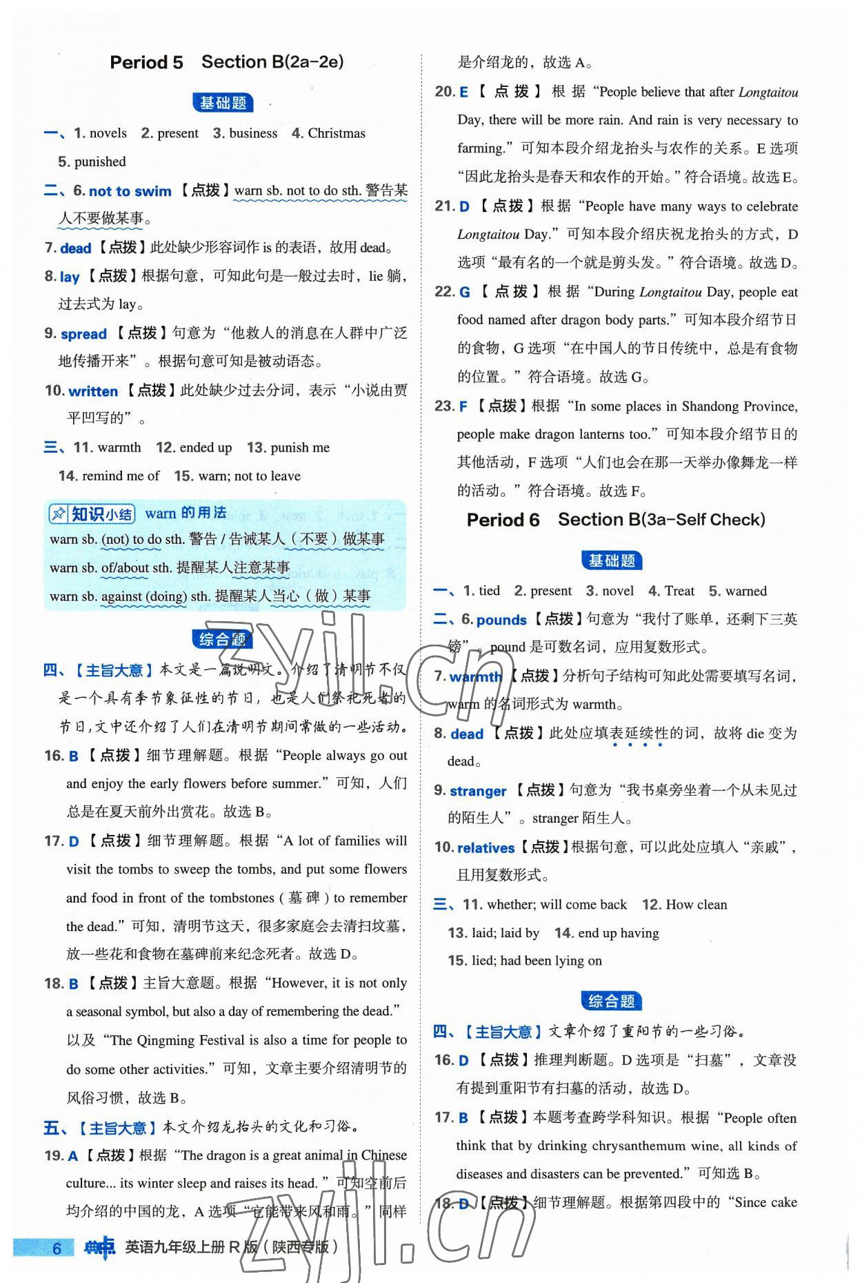 2023年綜合應(yīng)用創(chuàng)新題典中點九年級英語上冊人教版陜西專版 參考答案第6頁