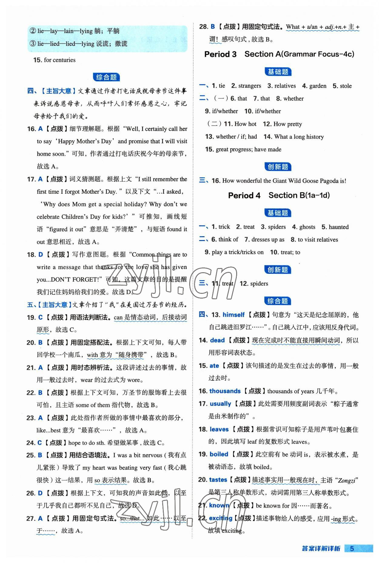 2023年綜合應用創(chuàng)新題典中點九年級英語上冊人教版陜西專版 參考答案第5頁