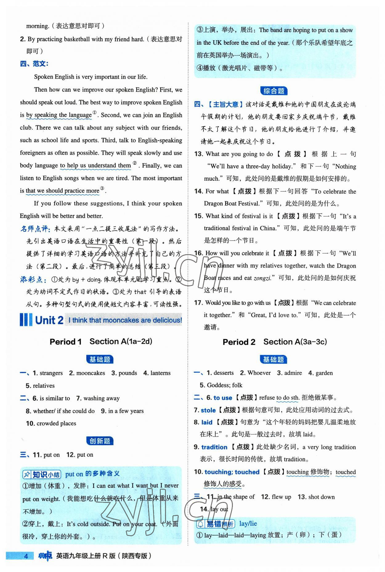 2023年綜合應(yīng)用創(chuàng)新題典中點(diǎn)九年級(jí)英語(yǔ)上冊(cè)人教版陜西專(zhuān)版 參考答案第4頁(yè)