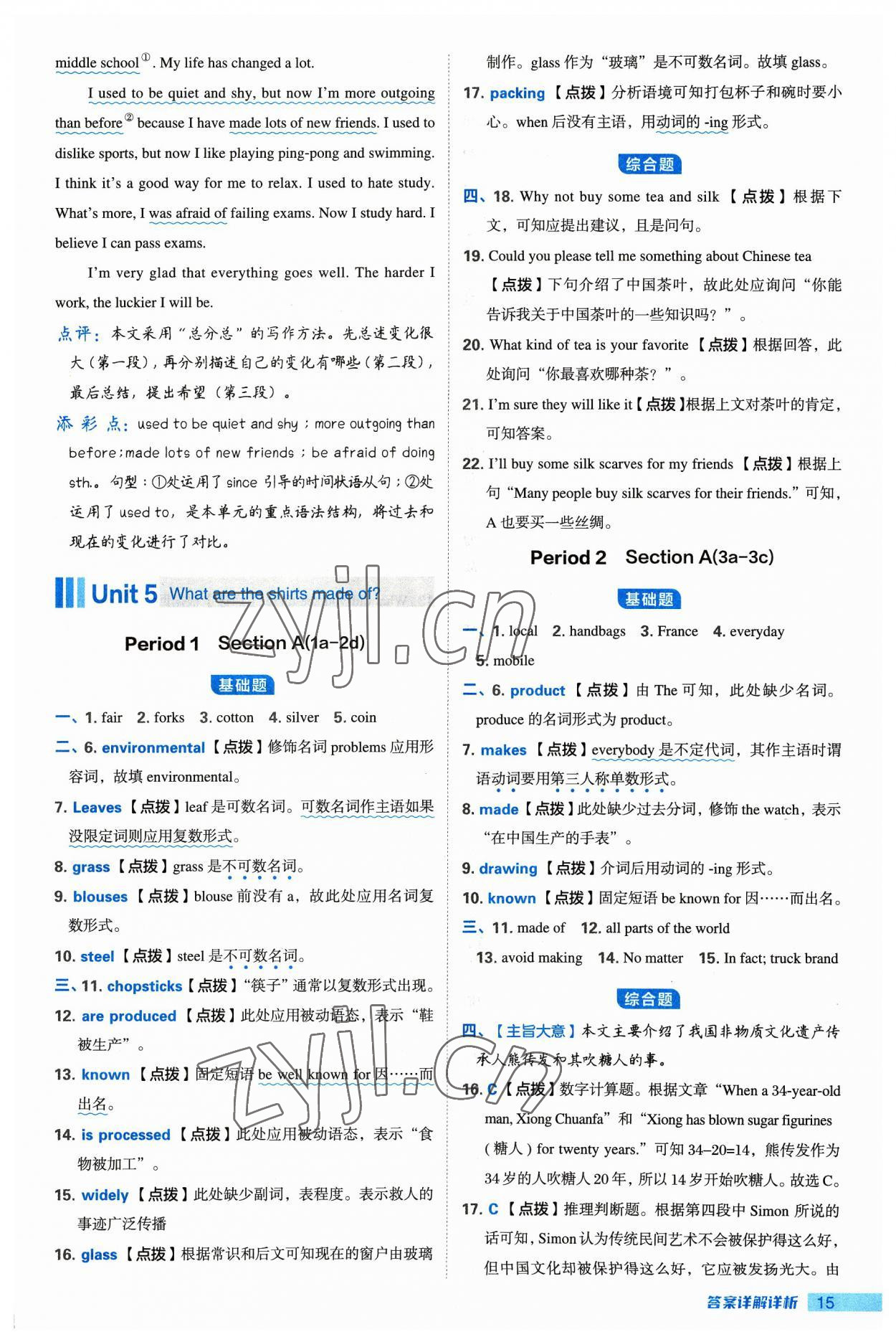 2023年綜合應(yīng)用創(chuàng)新題典中點(diǎn)九年級(jí)英語上冊(cè)人教版陜西專版 參考答案第15頁(yè)