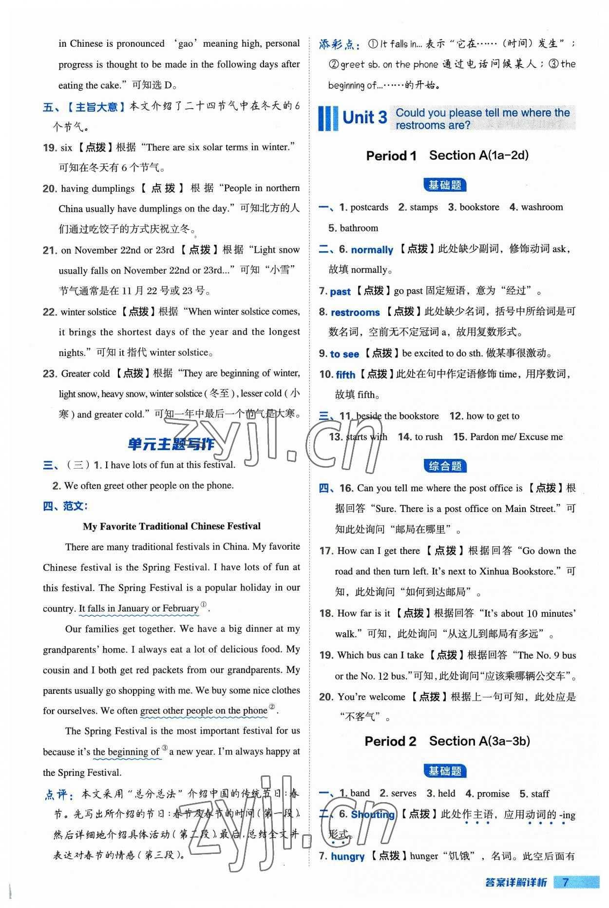 2023年综合应用创新题典中点九年级英语上册人教版陕西专版 参考答案第7页