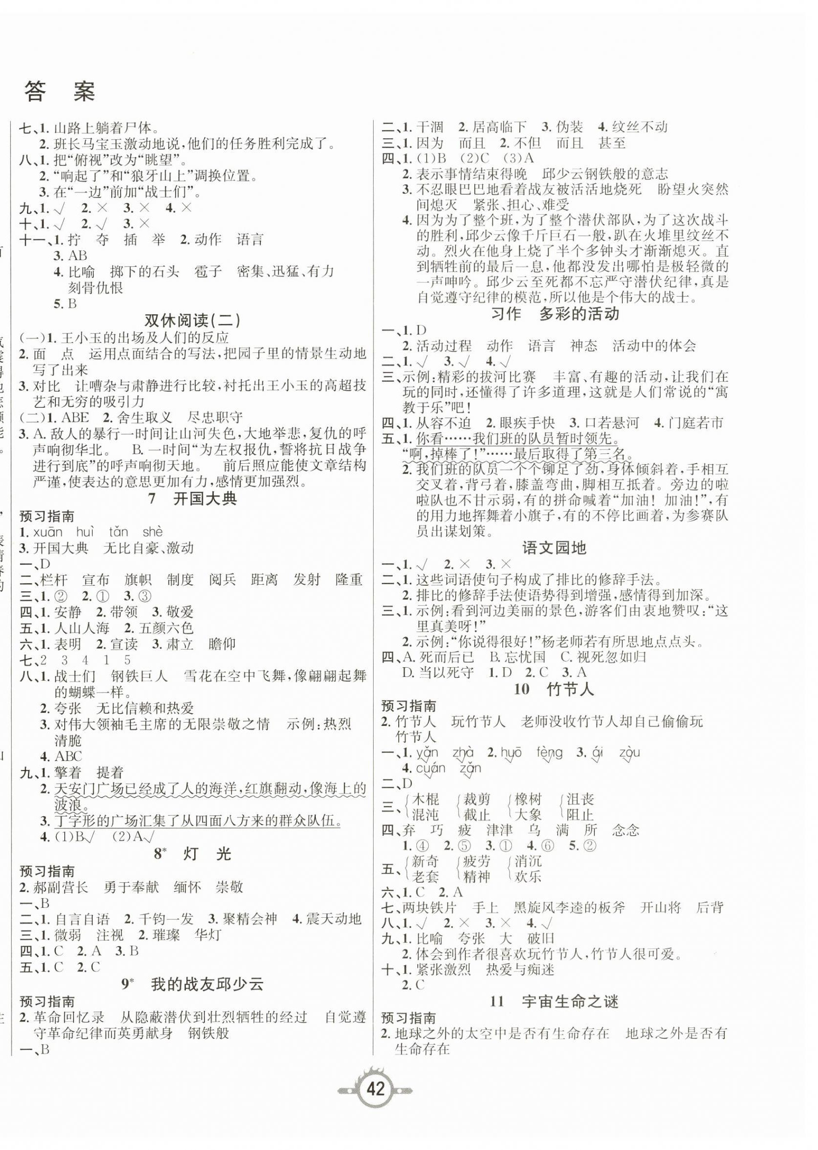 2023年創(chuàng)新課課練六年級(jí)語文上冊(cè)人教版 第2頁