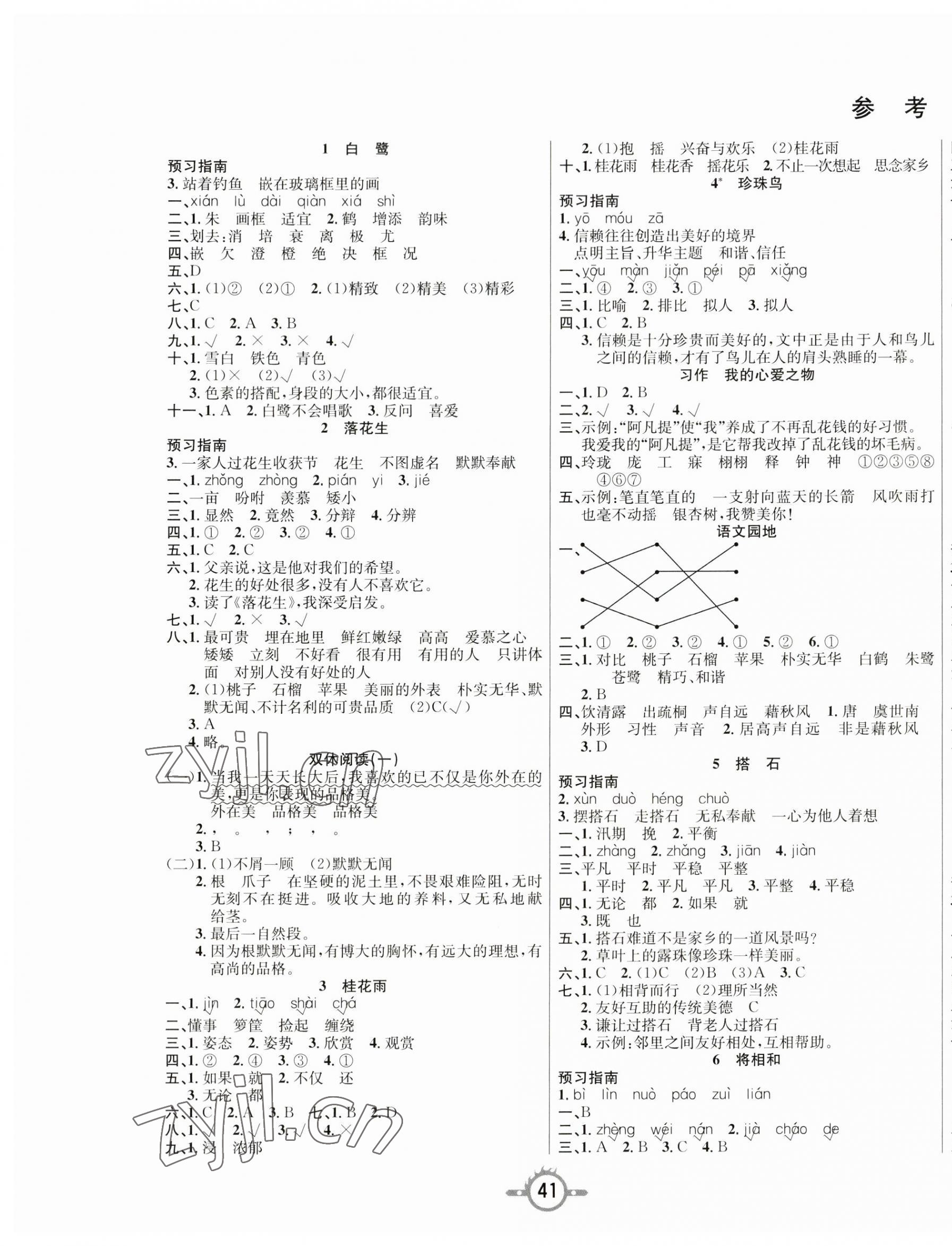 2023年创新课课练五年级语文上册人教版 第1页