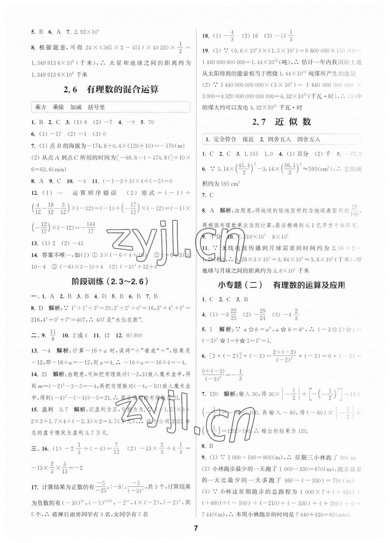 2023年通城学典课时作业本七年级数学上册浙教版 第6页