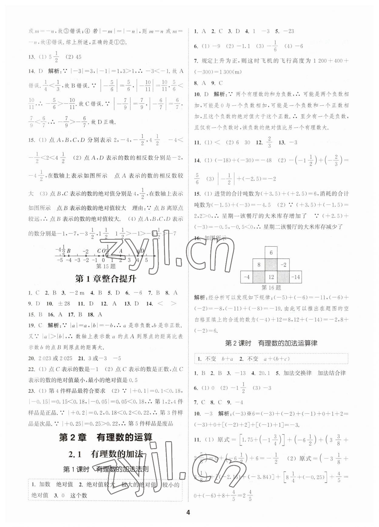 2023年通城学典课时作业本七年级数学上册浙教版 第3页