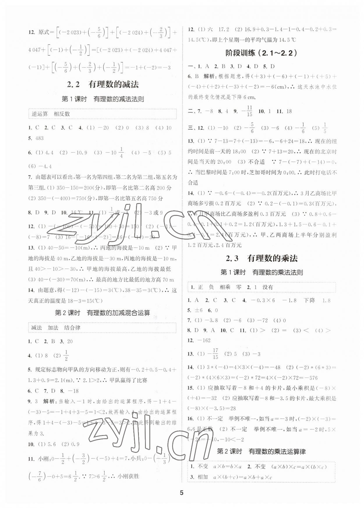 2023年通城學(xué)典課時(shí)作業(yè)本七年級(jí)數(shù)學(xué)上冊(cè)浙教版 第4頁(yè)