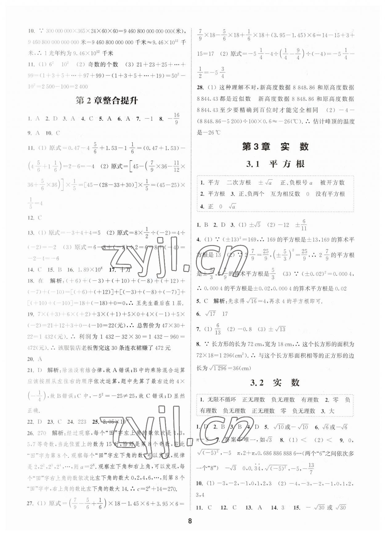 2023年通城学典课时作业本七年级数学上册浙教版 第7页