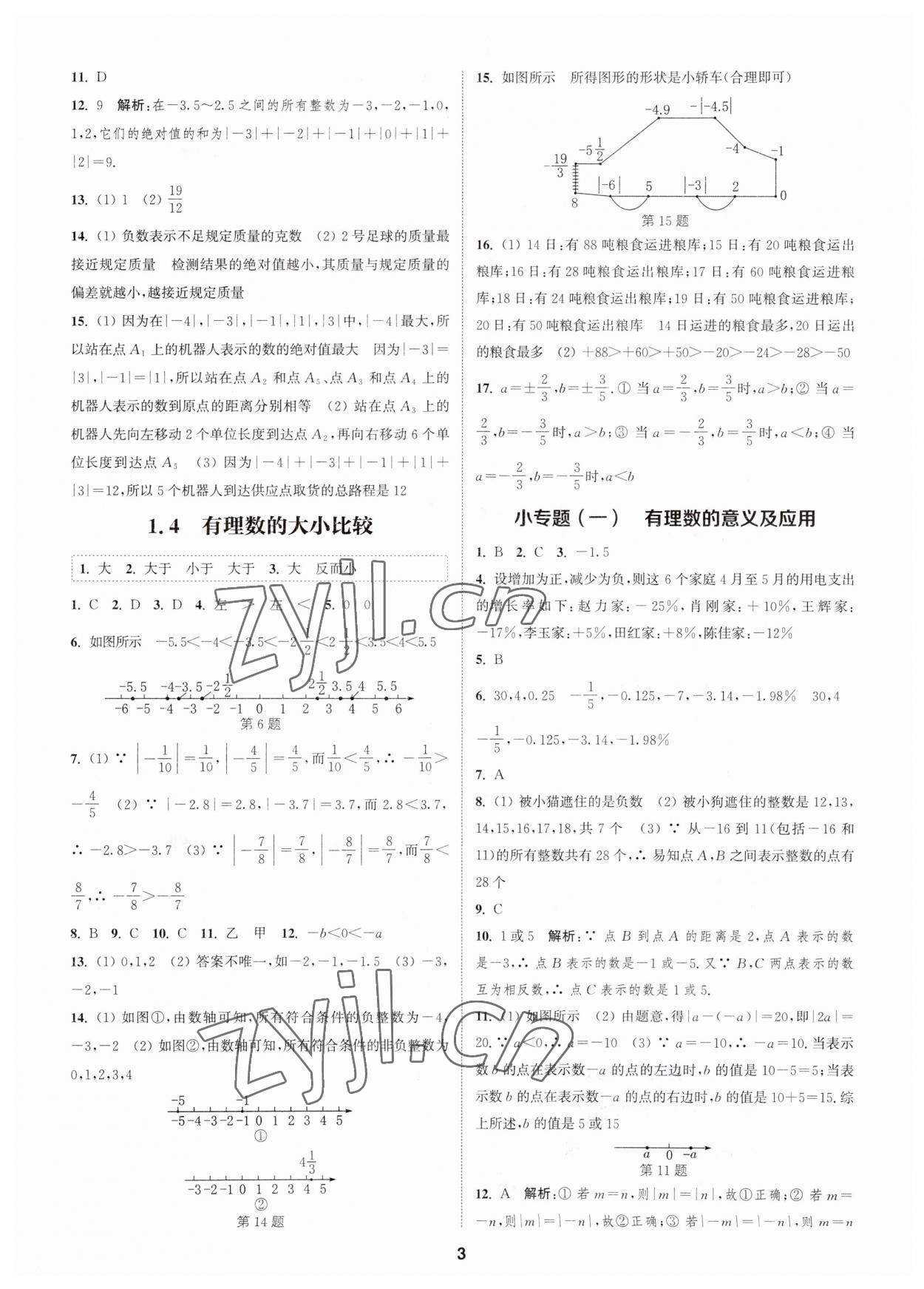 2023年通城學(xué)典課時(shí)作業(yè)本七年級數(shù)學(xué)上冊浙教版 第2頁