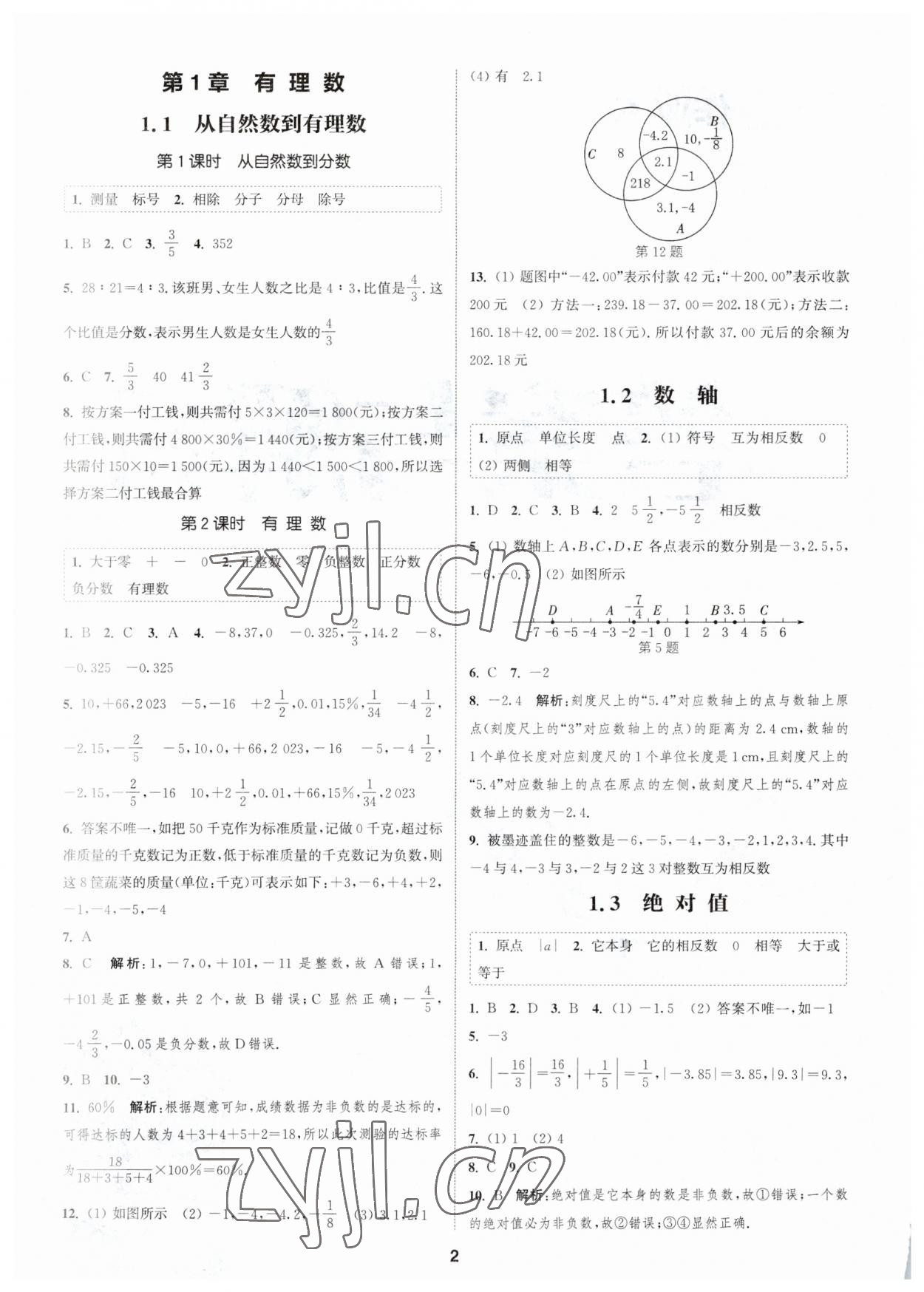 2023年通城学典课时作业本七年级数学上册浙教版 第1页