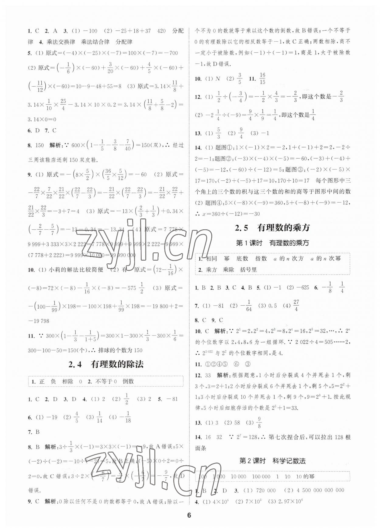 2023年通城学典课时作业本七年级数学上册浙教版 第5页