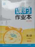 2023年通城學(xué)典課時作業(yè)本八年級英語上冊人教版浙江專版