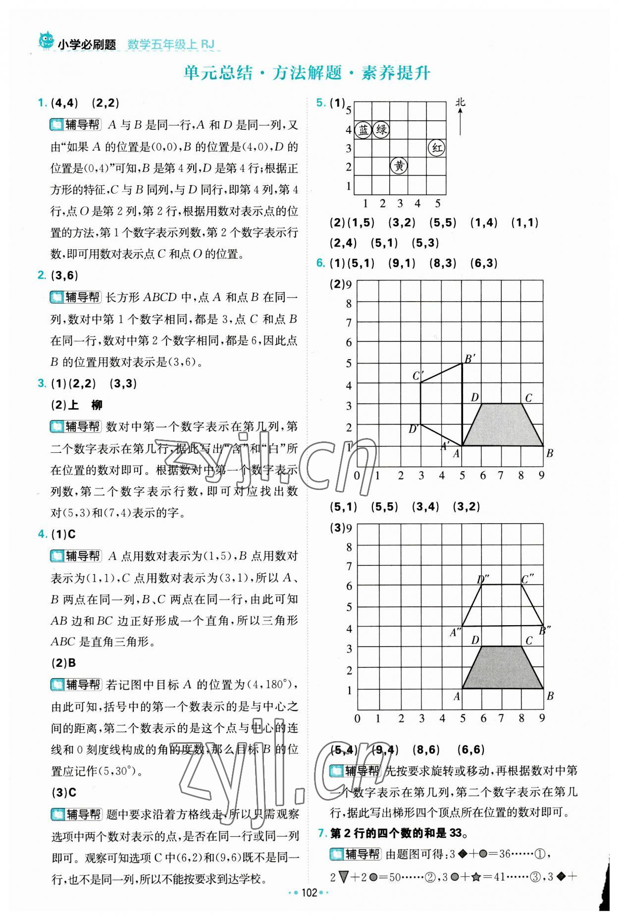 2023年小學(xué)必刷題五年級數(shù)學(xué)上冊人教版 參考答案第12頁