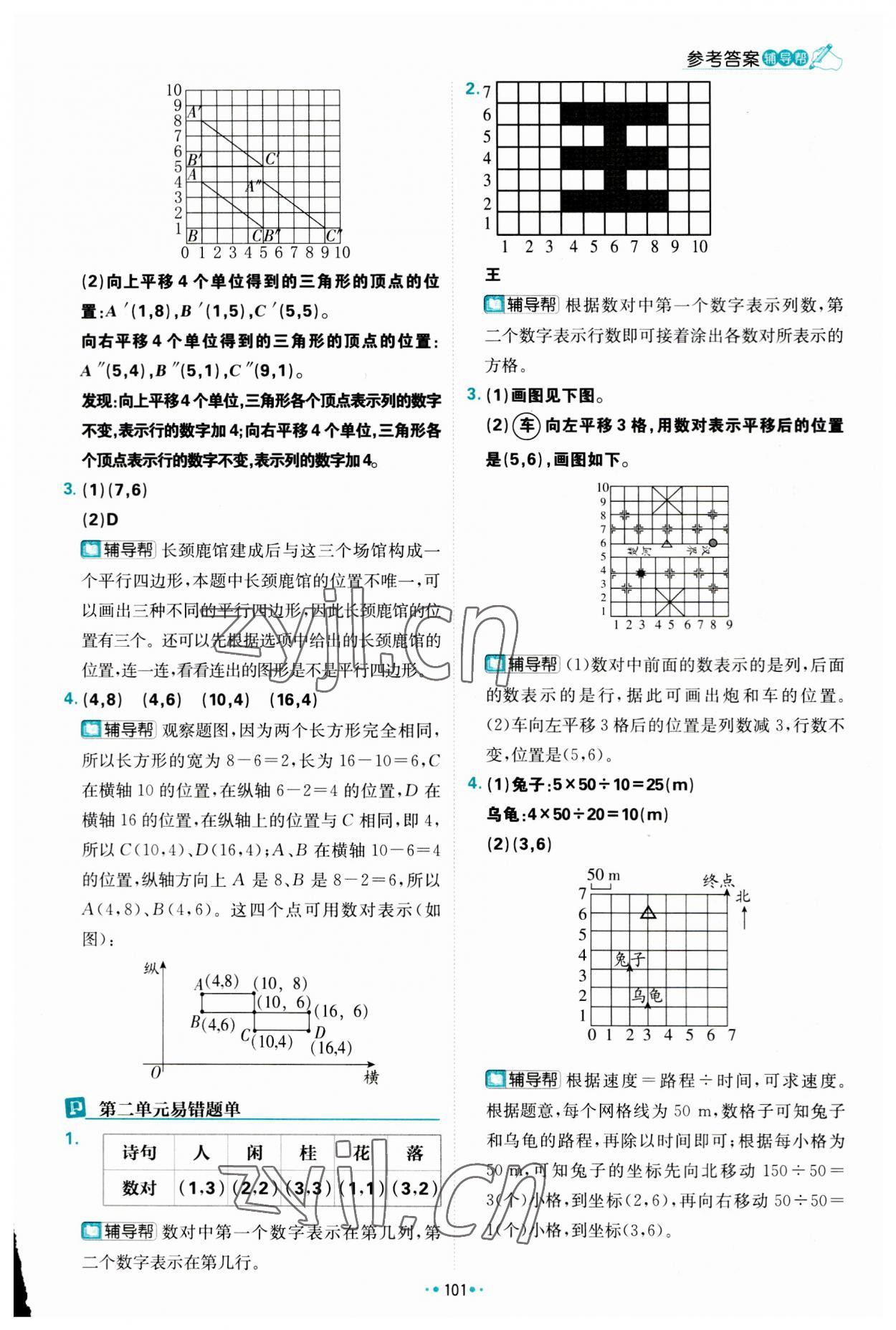 2023年小學(xué)必刷題五年級數(shù)學(xué)上冊人教版 參考答案第11頁