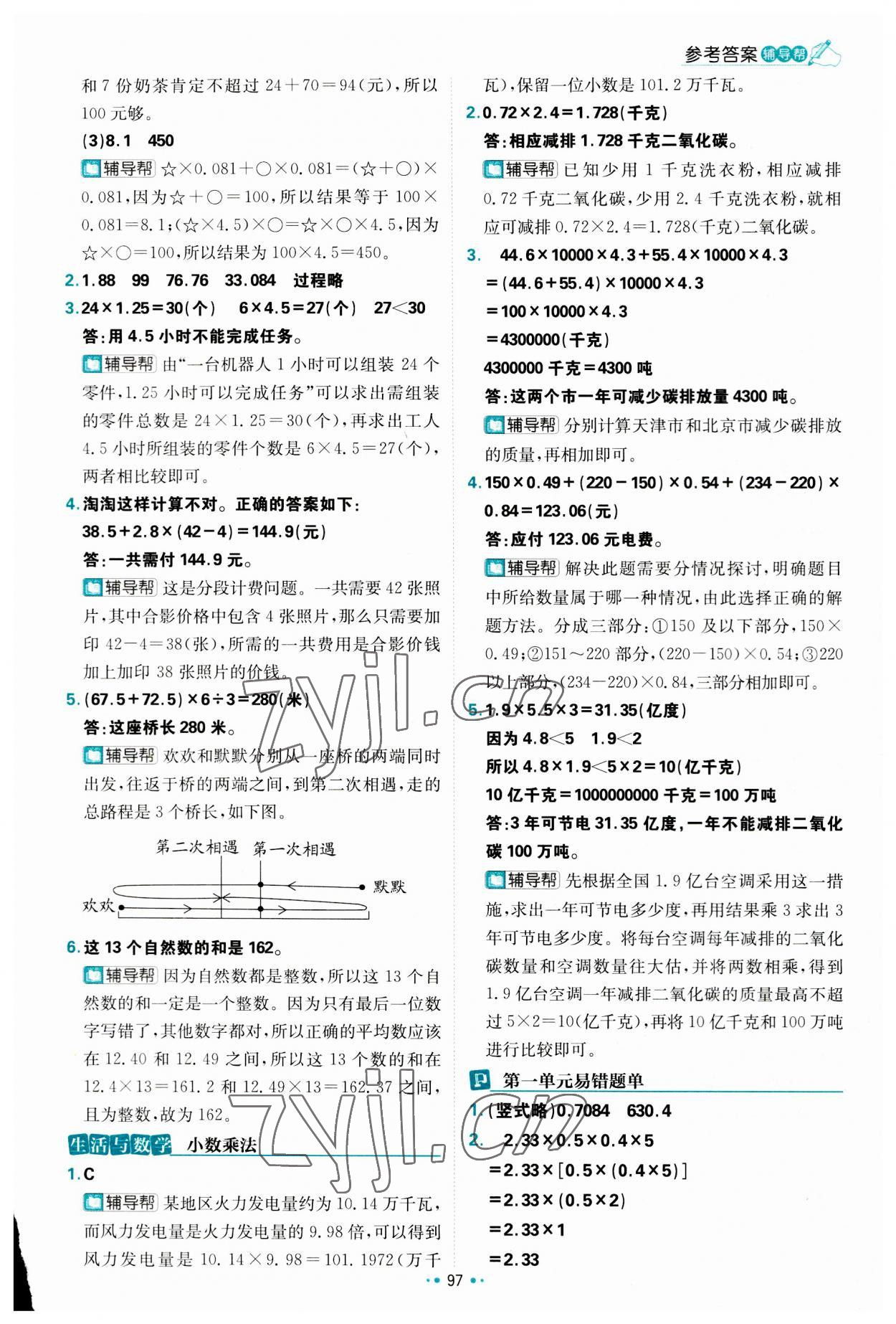 2023年小學(xué)必刷題五年級(jí)數(shù)學(xué)上冊(cè)人教版 參考答案第7頁(yè)