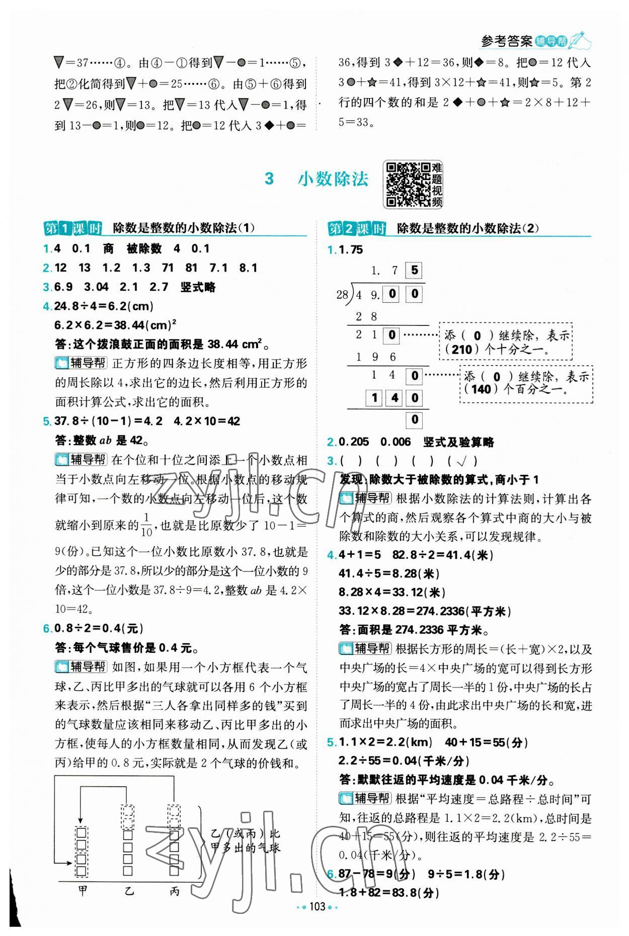 2023年小學(xué)必刷題五年級(jí)數(shù)學(xué)上冊(cè)人教版 參考答案第13頁(yè)