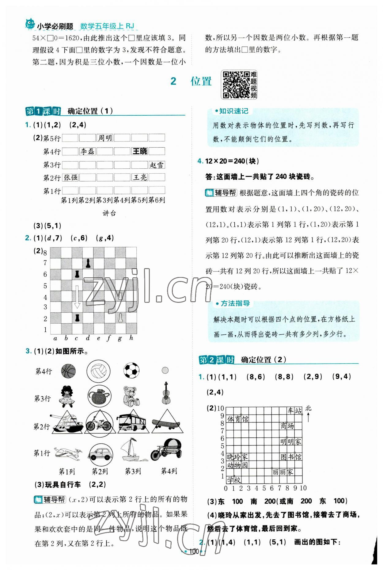 2023年小學(xué)必刷題五年級(jí)數(shù)學(xué)上冊(cè)人教版 參考答案第10頁(yè)