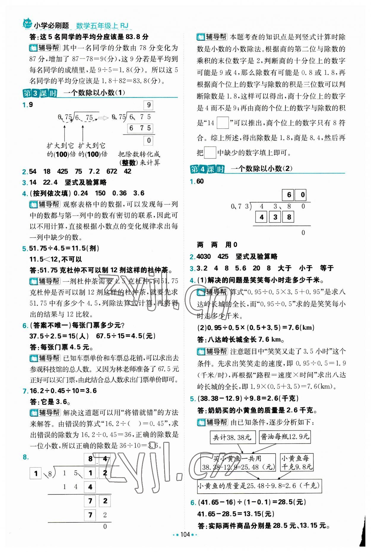 2023年小學(xué)必刷題五年級數(shù)學(xué)上冊人教版 參考答案第14頁