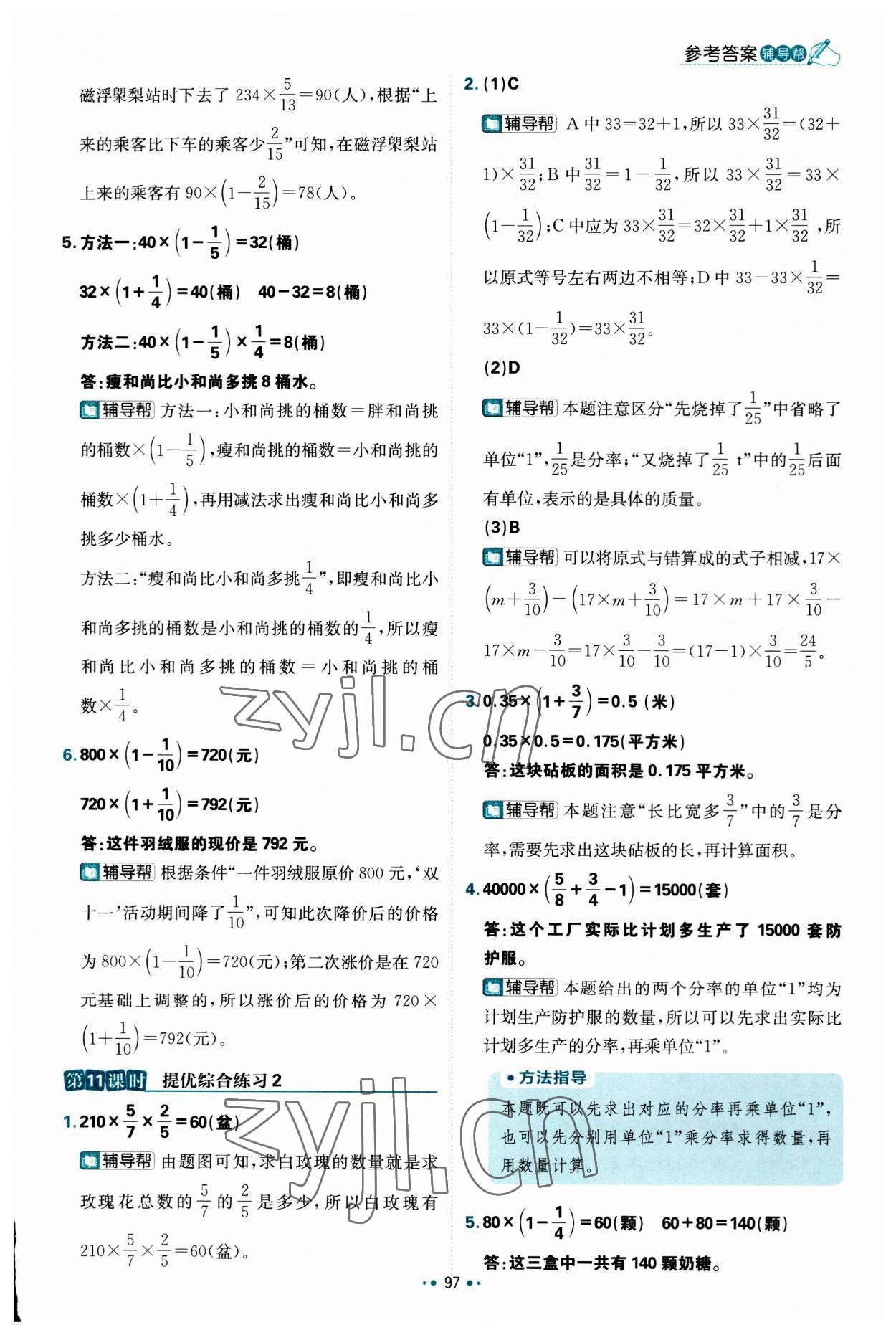 2023年小學(xué)必刷題六年級數(shù)學(xué)上冊人教版 參考答案第7頁