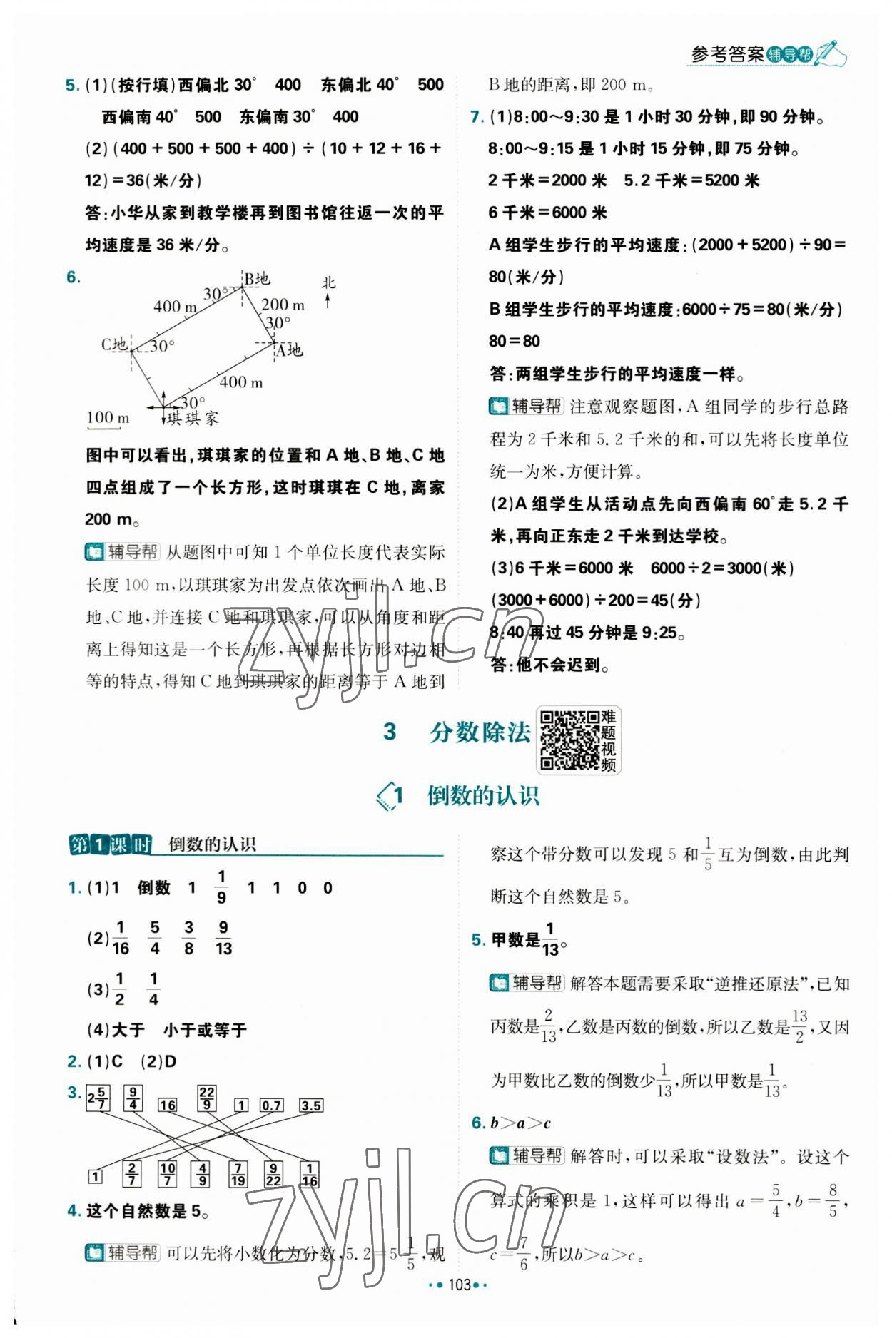 2023年小學(xué)必刷題六年級數(shù)學(xué)上冊人教版 參考答案第13頁