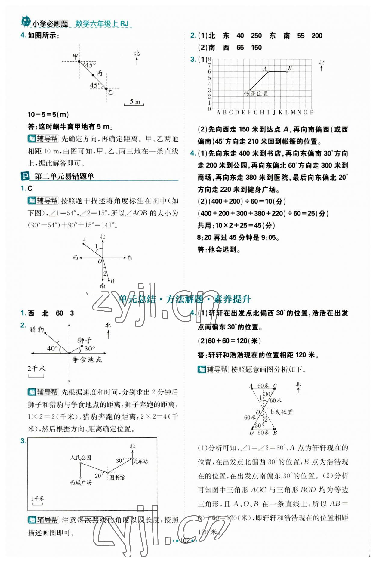 2023年小學(xué)必刷題六年級(jí)數(shù)學(xué)上冊(cè)人教版 參考答案第12頁(yè)