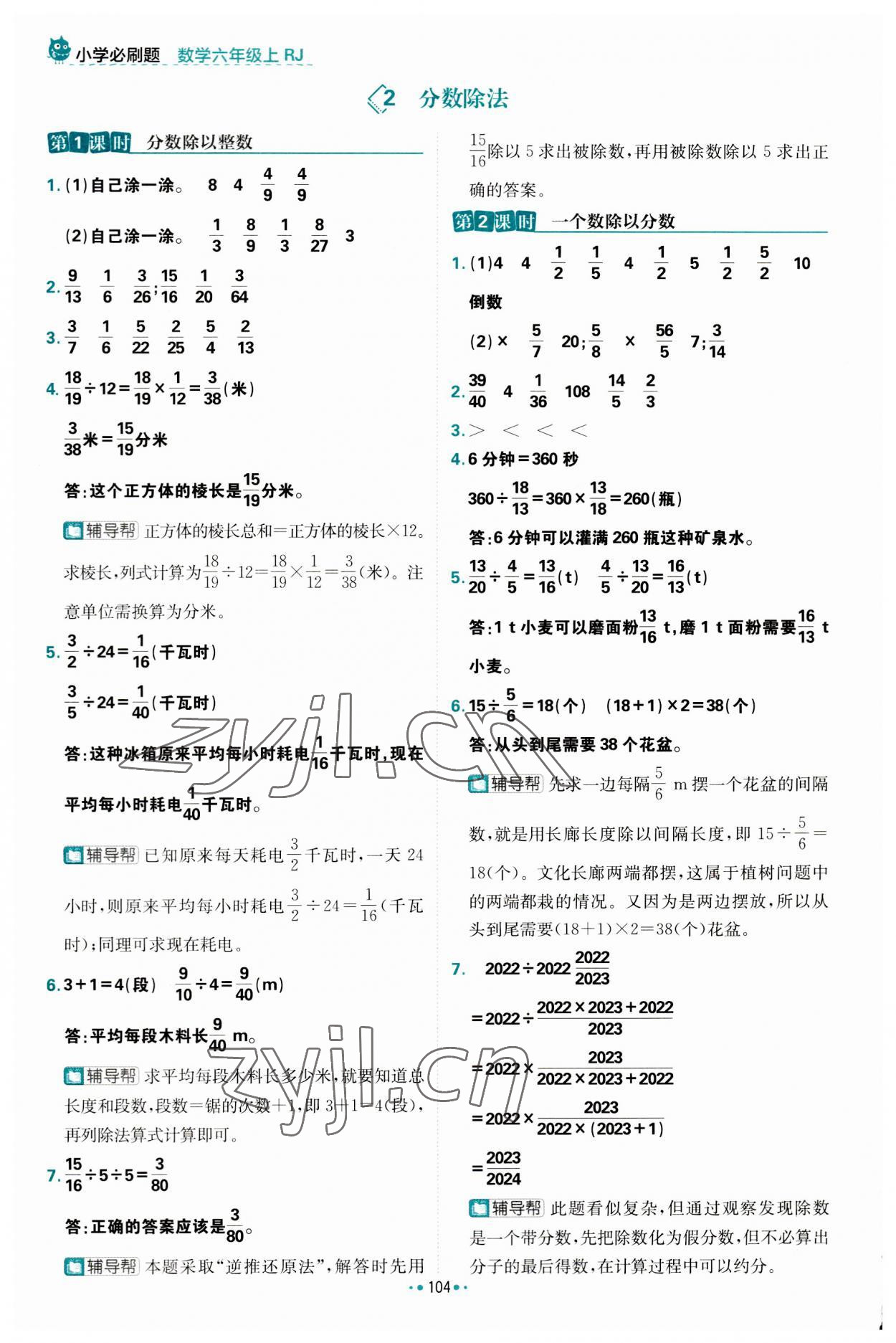 2023年小学必刷题六年级数学上册人教版 参考答案第14页