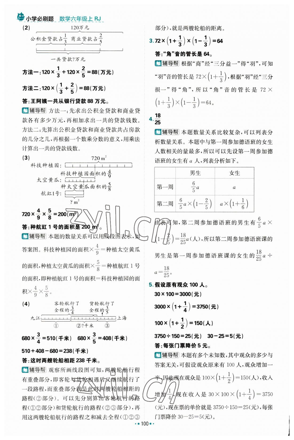 2023年小學(xué)必刷題六年級(jí)數(shù)學(xué)上冊(cè)人教版 參考答案第10頁(yè)