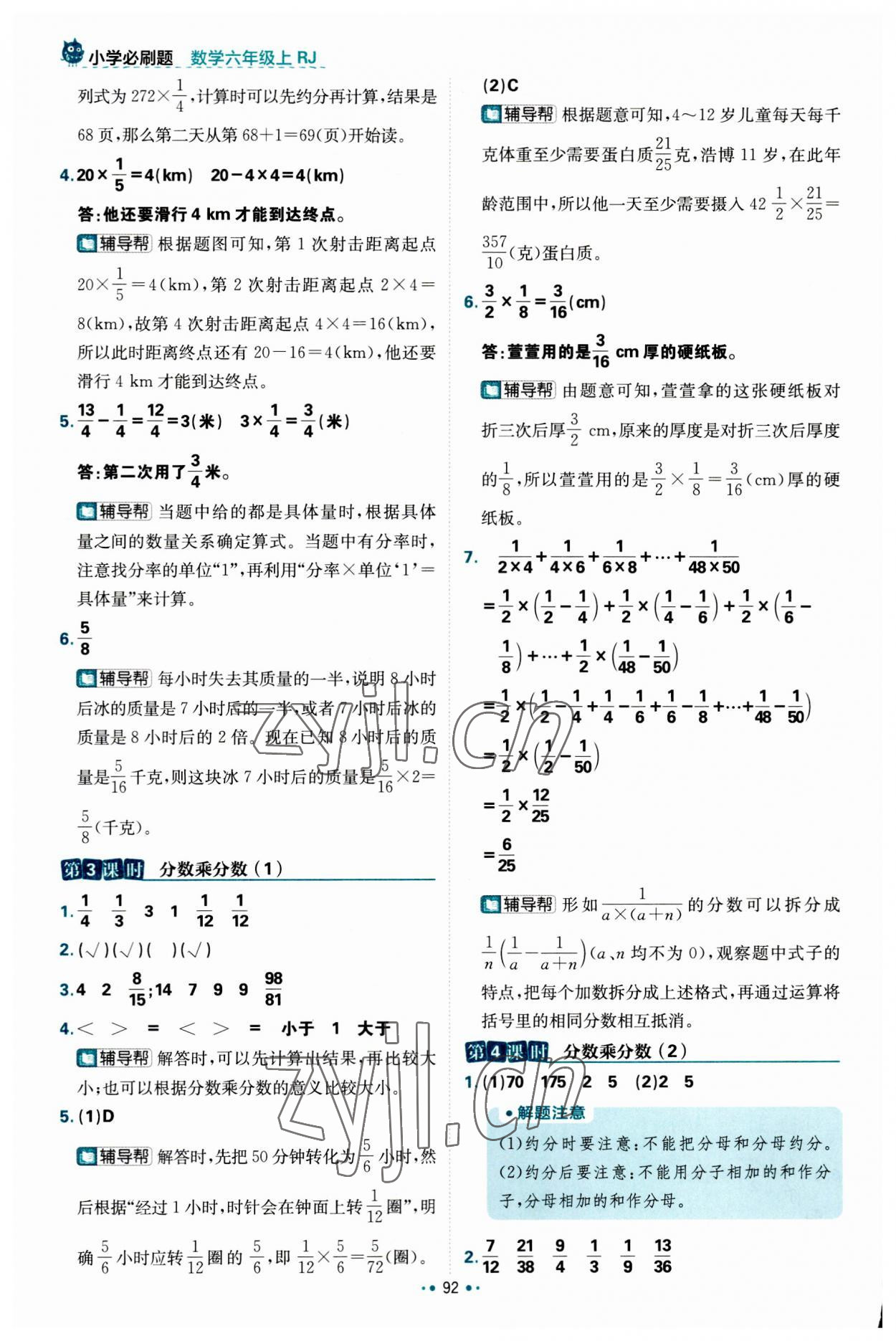 2023年小學(xué)必刷題六年級(jí)數(shù)學(xué)上冊(cè)人教版 參考答案第2頁