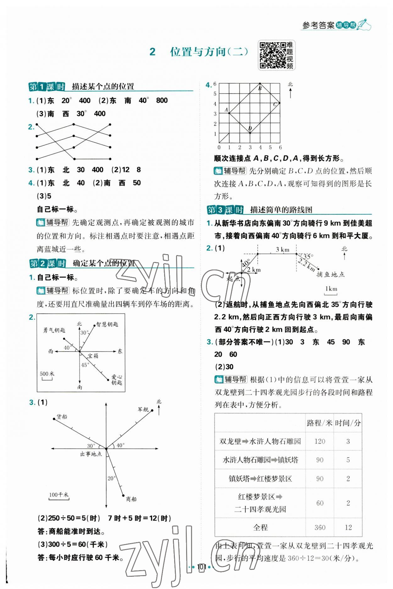 2023年小學(xué)必刷題六年級(jí)數(shù)學(xué)上冊(cè)人教版 參考答案第11頁(yè)