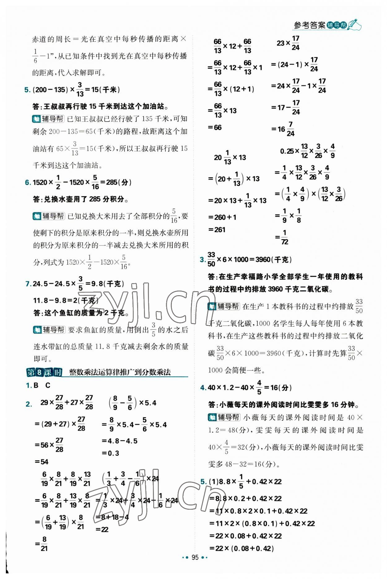 2023年小學(xué)必刷題六年級數(shù)學(xué)上冊人教版 參考答案第5頁