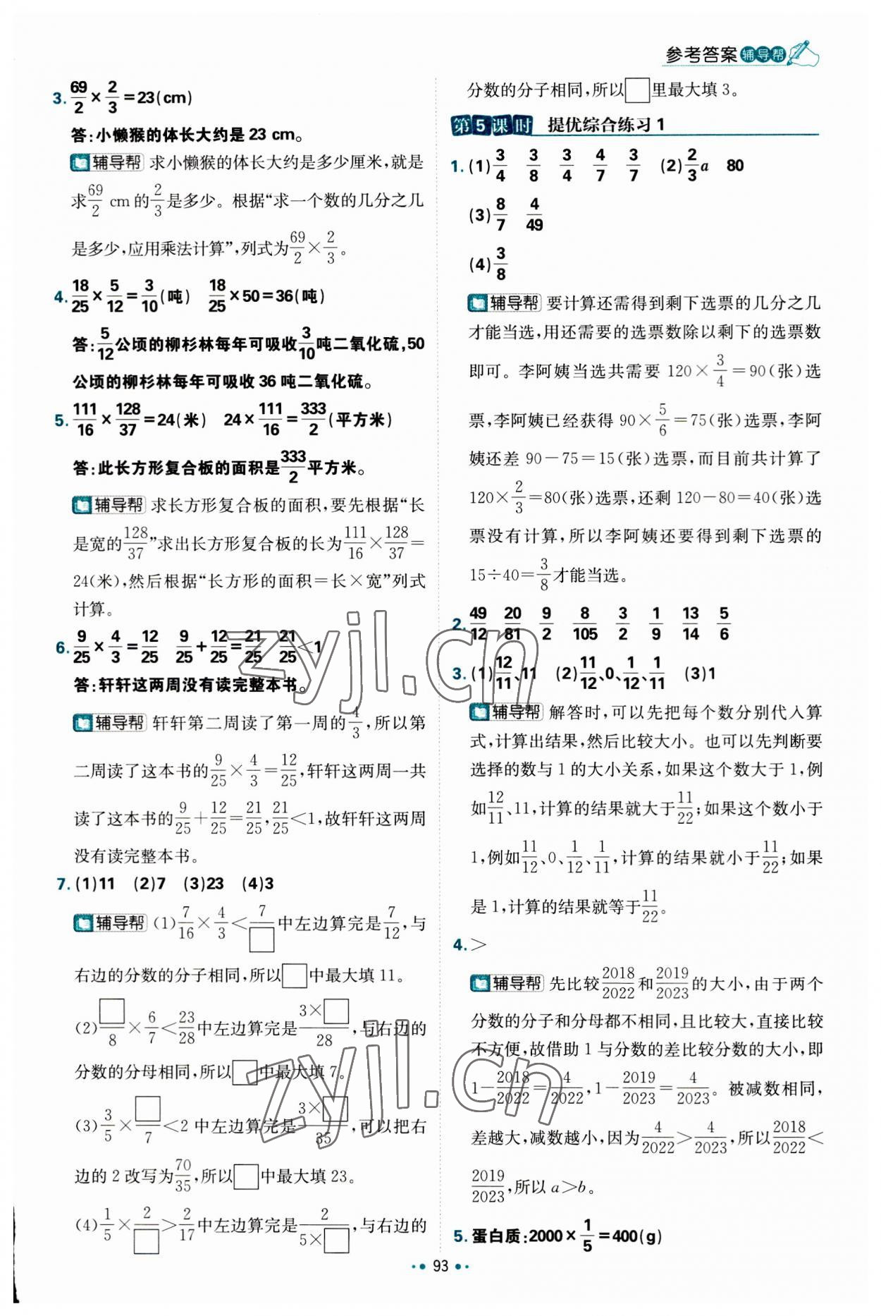 2023年小學(xué)必刷題六年級數(shù)學(xué)上冊人教版 參考答案第3頁