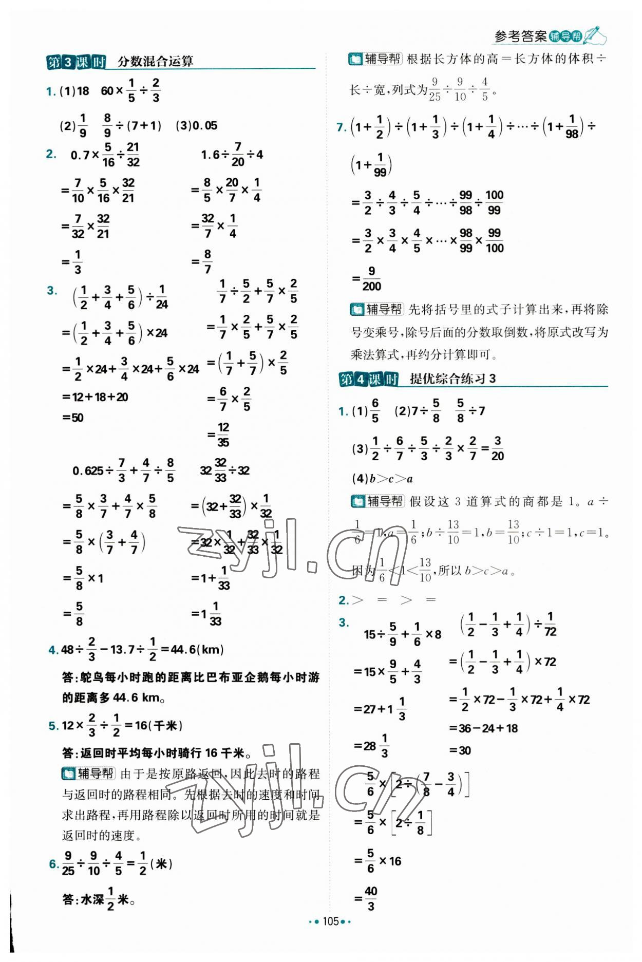 2023年小学必刷题六年级数学上册人教版 参考答案第15页