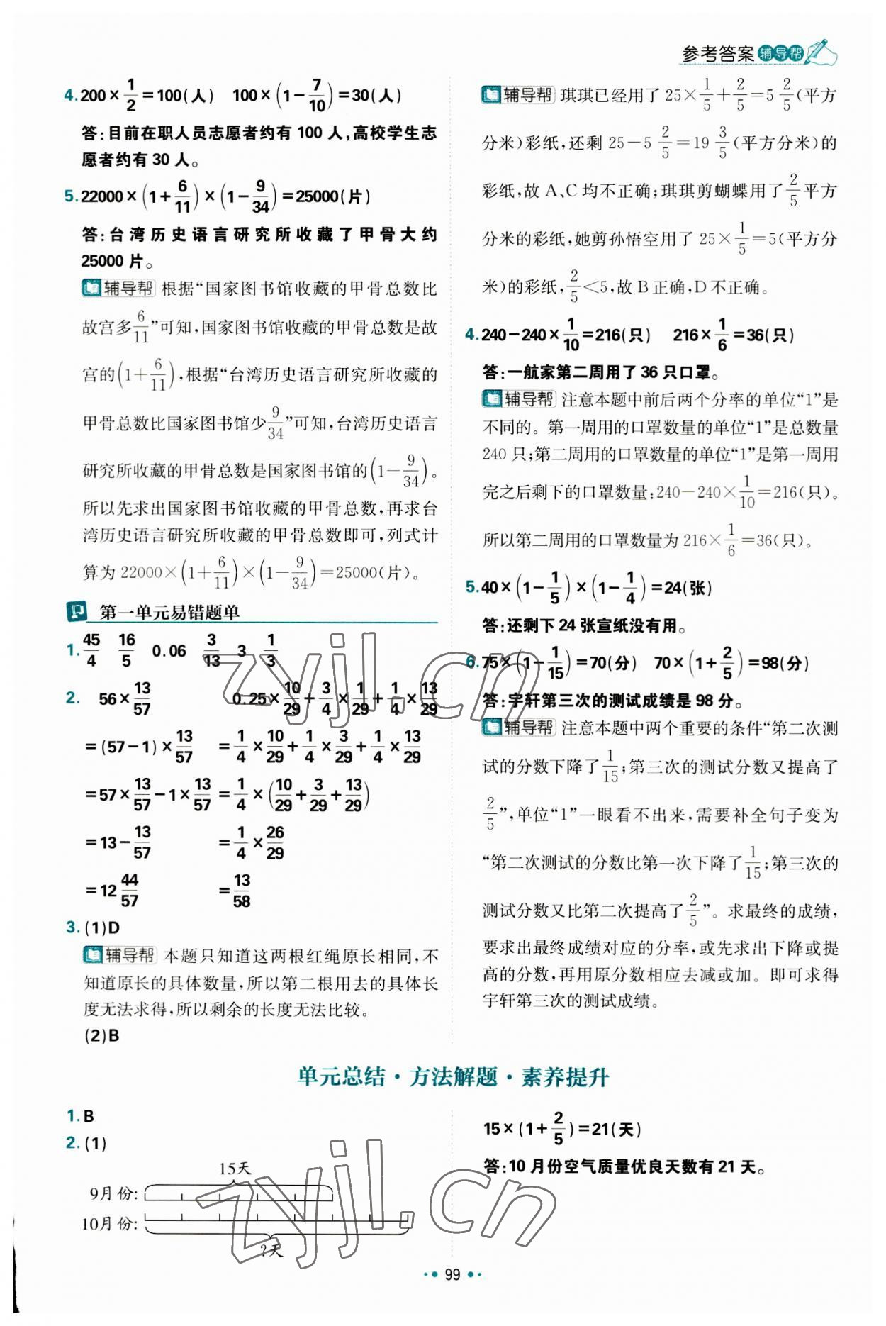 2023年小學(xué)必刷題六年級數(shù)學(xué)上冊人教版 參考答案第9頁