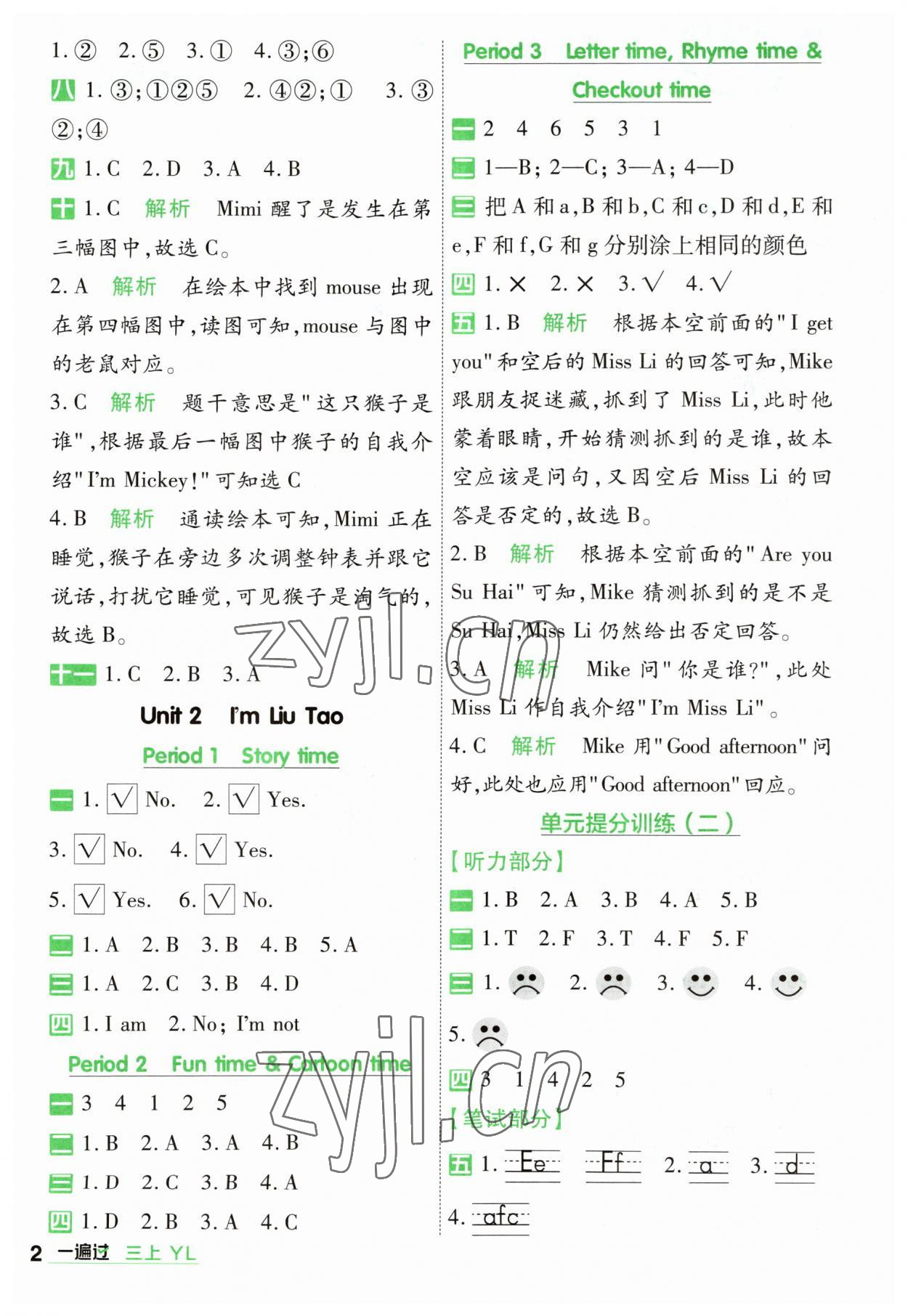 2023年一遍過(guò)三年級(jí)英語(yǔ)上冊(cè)譯林版 第2頁(yè)