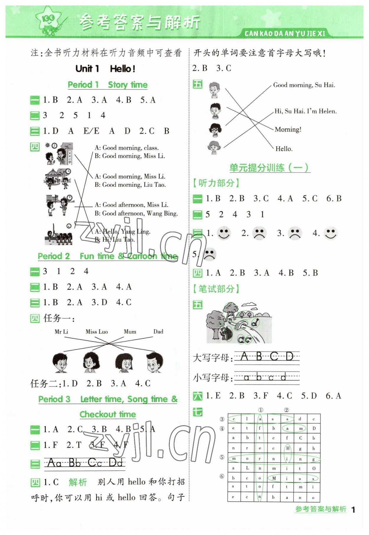 2023年一遍過三年級英語上冊譯林版 第1頁