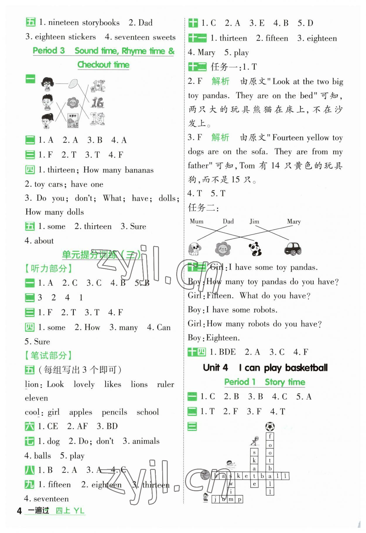 2023年一遍過四年級英語上冊譯林版 第4頁