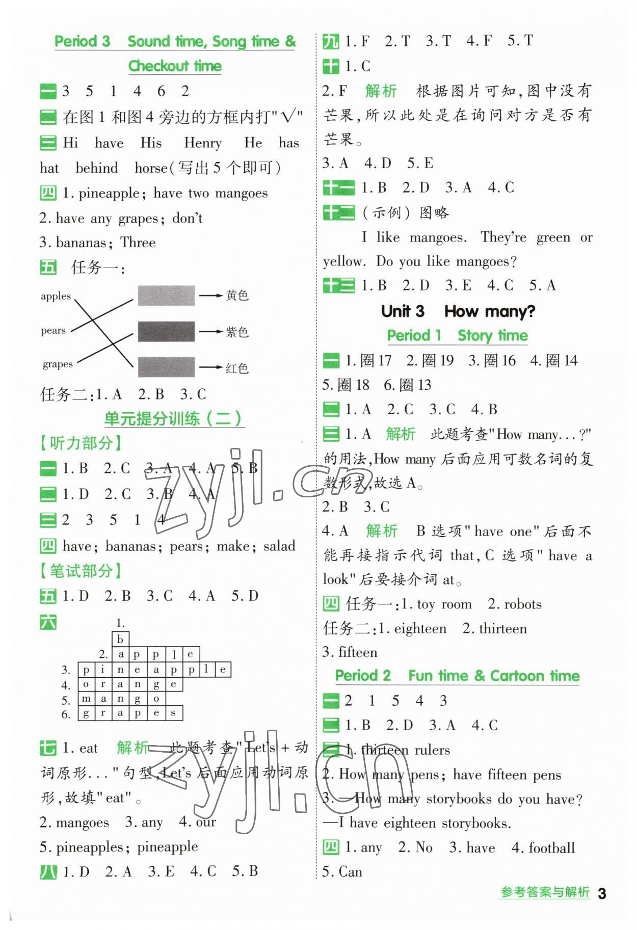 2023年一遍過四年級英語上冊譯林版 第3頁