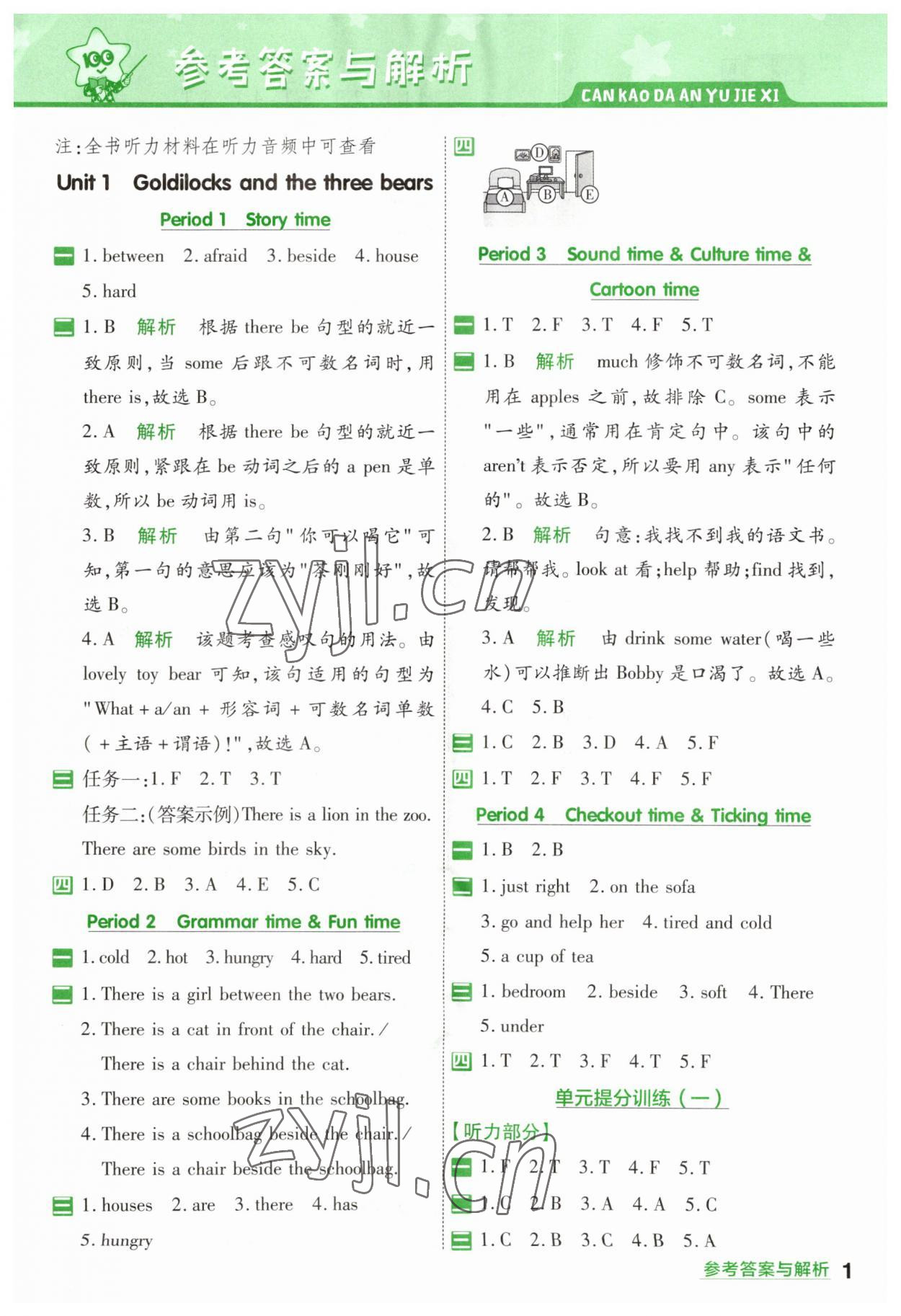 2023年一遍過五年級(jí)英語(yǔ)上冊(cè)譯林版 第1頁(yè)