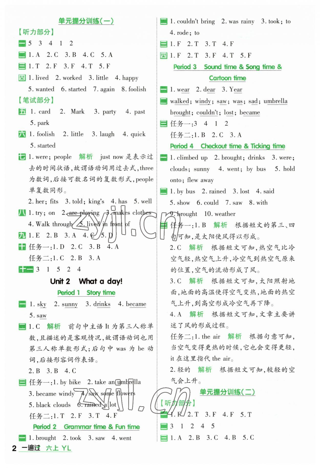 2023年一遍過六年級英語上冊譯林版 第2頁