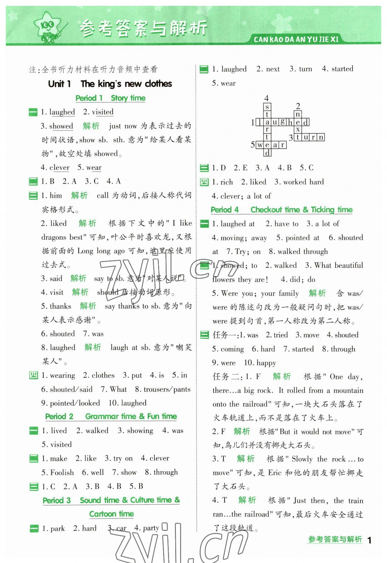 2023年一遍過六年級英語上冊譯林版 第1頁