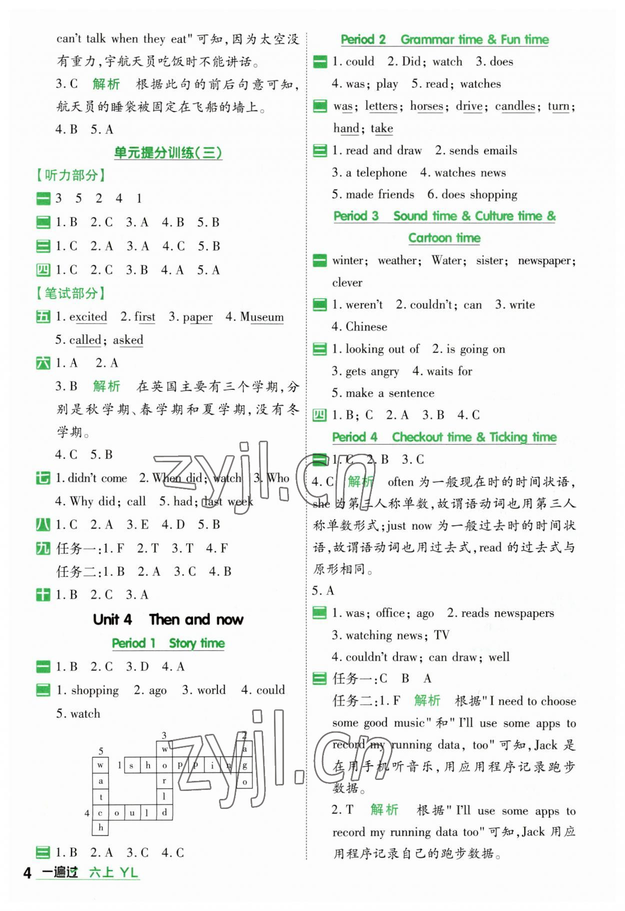 2023年一遍過六年級英語上冊譯林版 第4頁