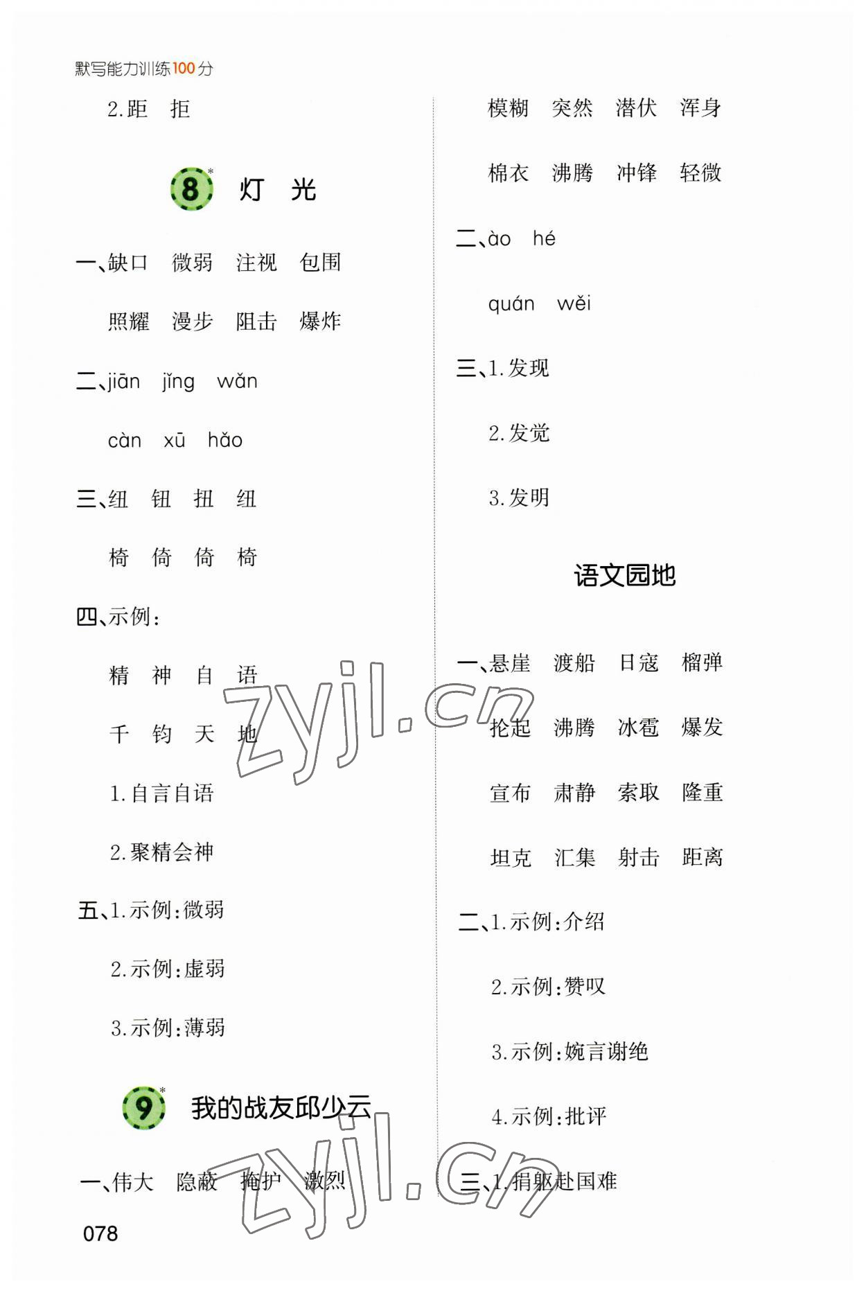 2023年一本默寫能力訓練100分六年級語文上冊人教版 參考答案第6頁